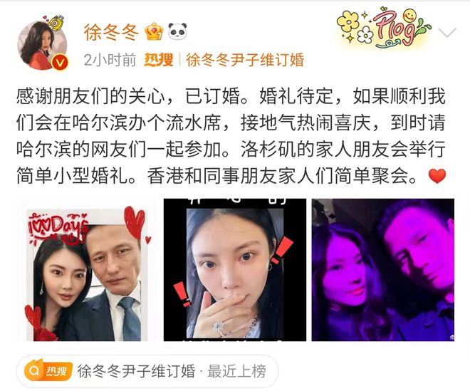 娱乐圈幸福婚讯大盘点K8凯发登录2024(图15)