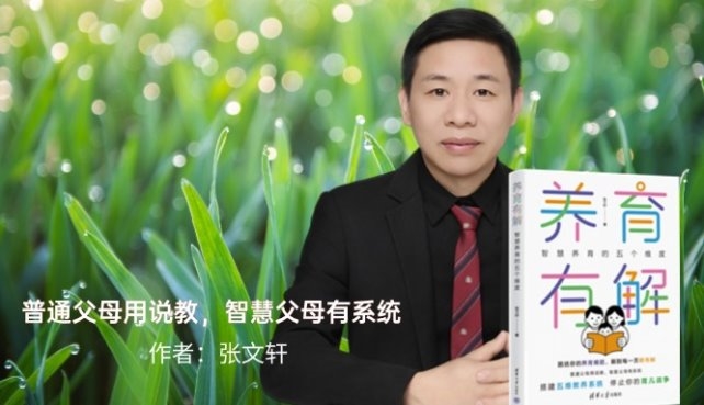 题！《养育有解》开启系统新视角K8凯发·国际网站告别养育难(图3)